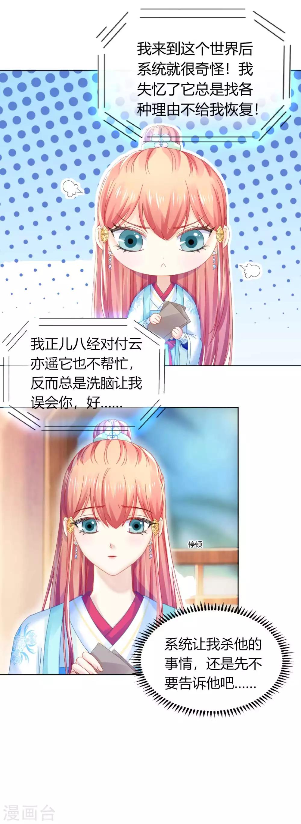 第114话 辣鸡系统毁我恋情-第120话