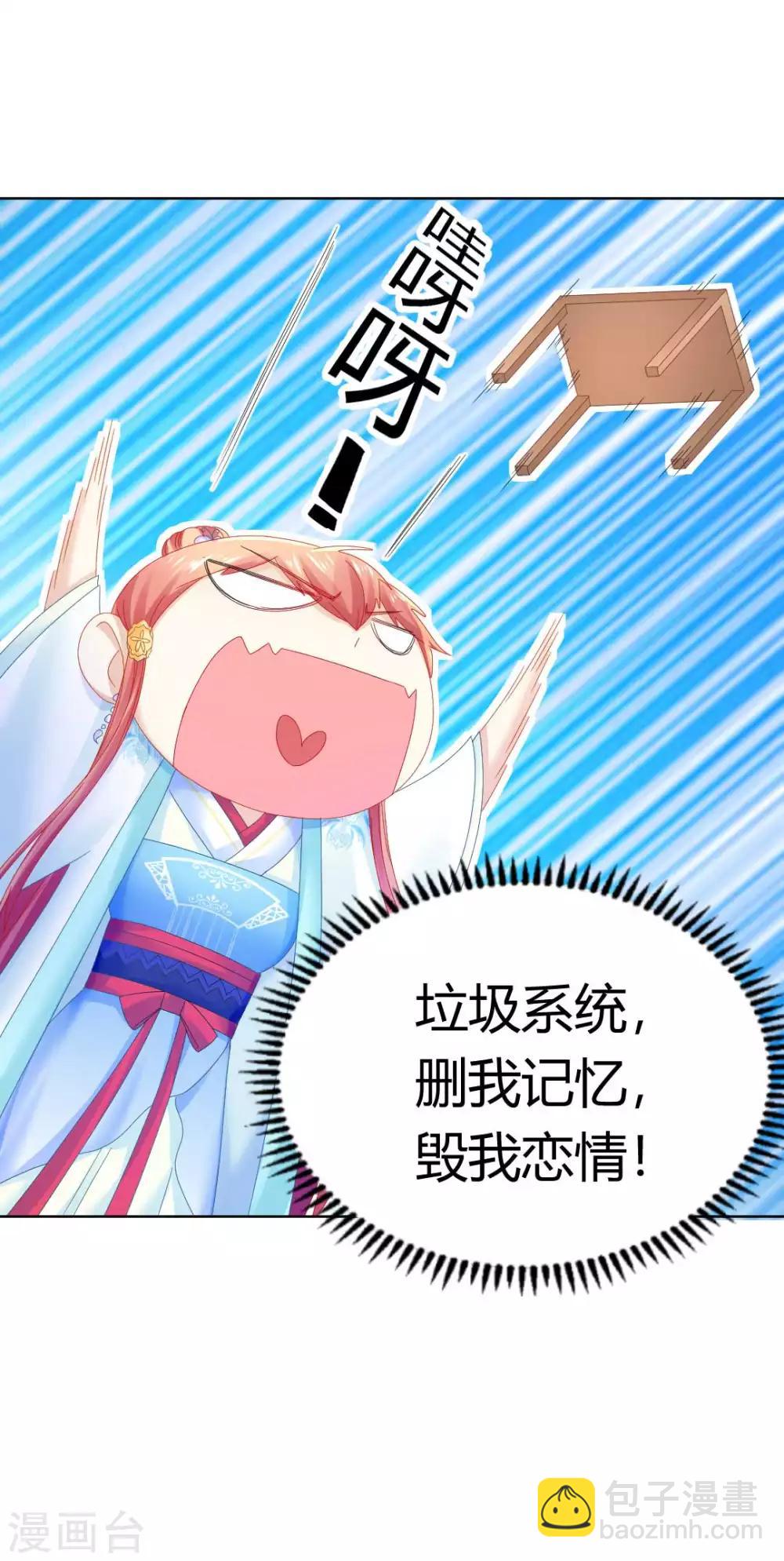 第114话 辣鸡系统毁我恋情-第120话