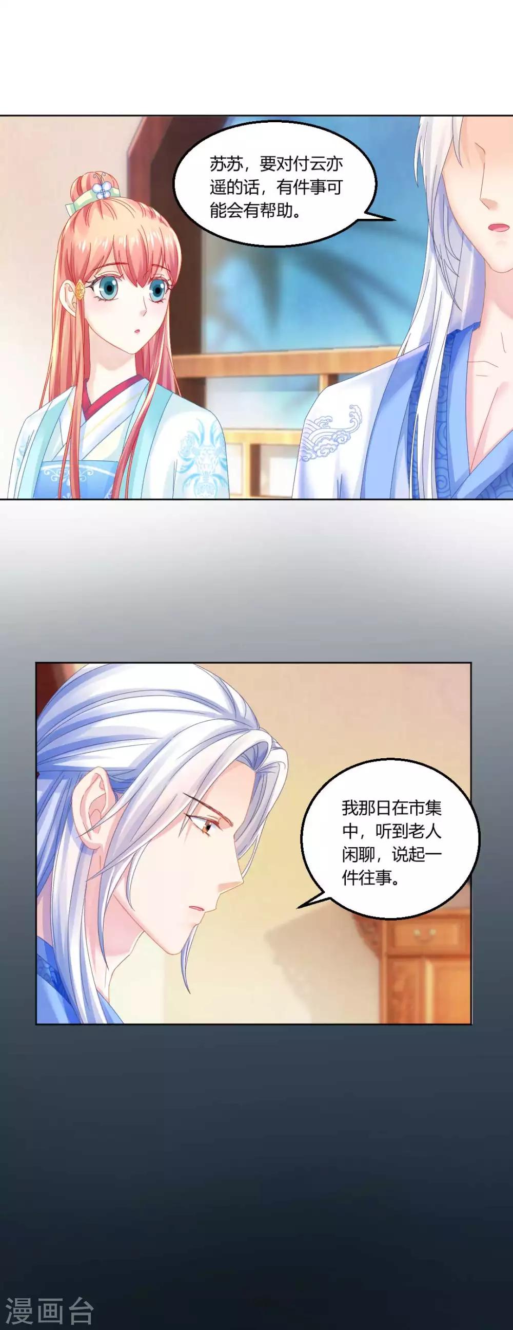 第114话 辣鸡系统毁我恋情-第120话