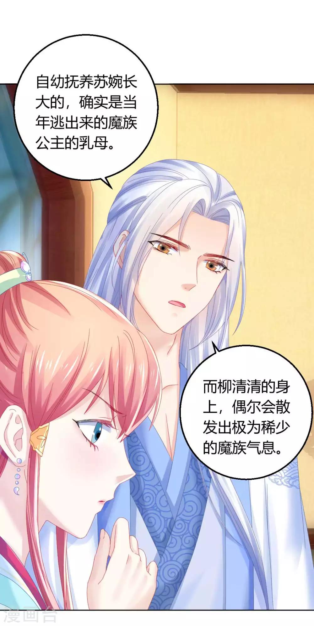 第114话 辣鸡系统毁我恋情-第120话
