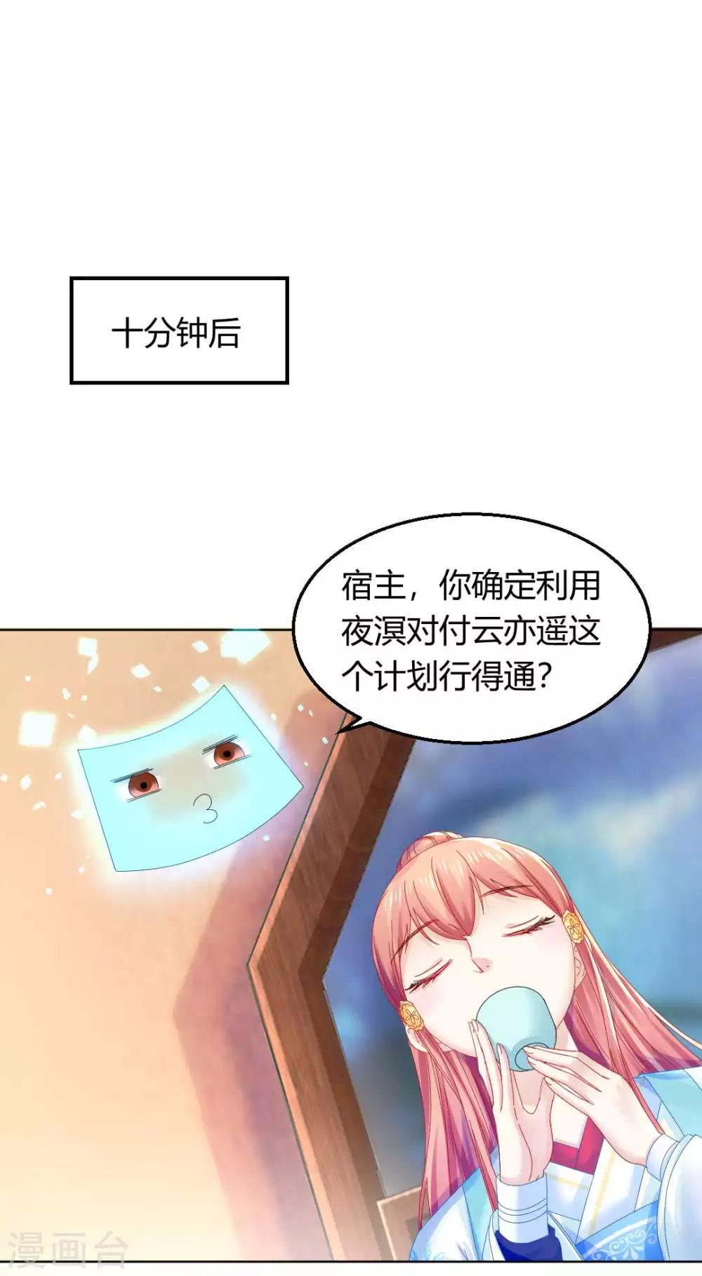 第114话 辣鸡系统毁我恋情-第120话