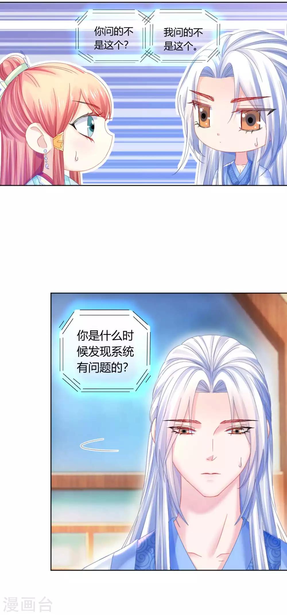 第114话 辣鸡系统毁我恋情-第120话