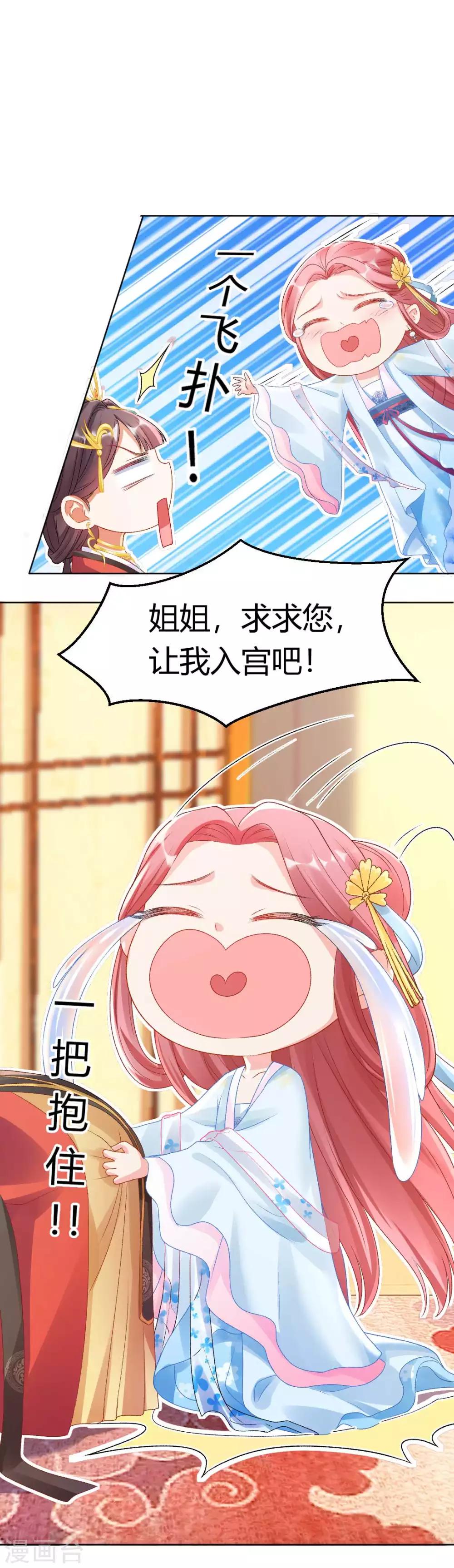 第122话 你也配替本宫分忧？-第128话