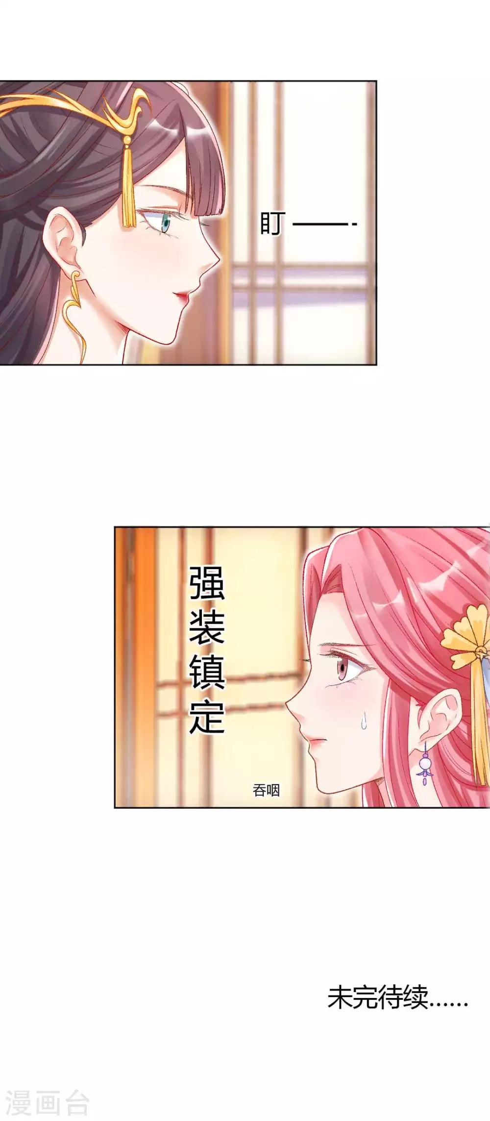 第122话 你也配替本宫分忧？-第128话