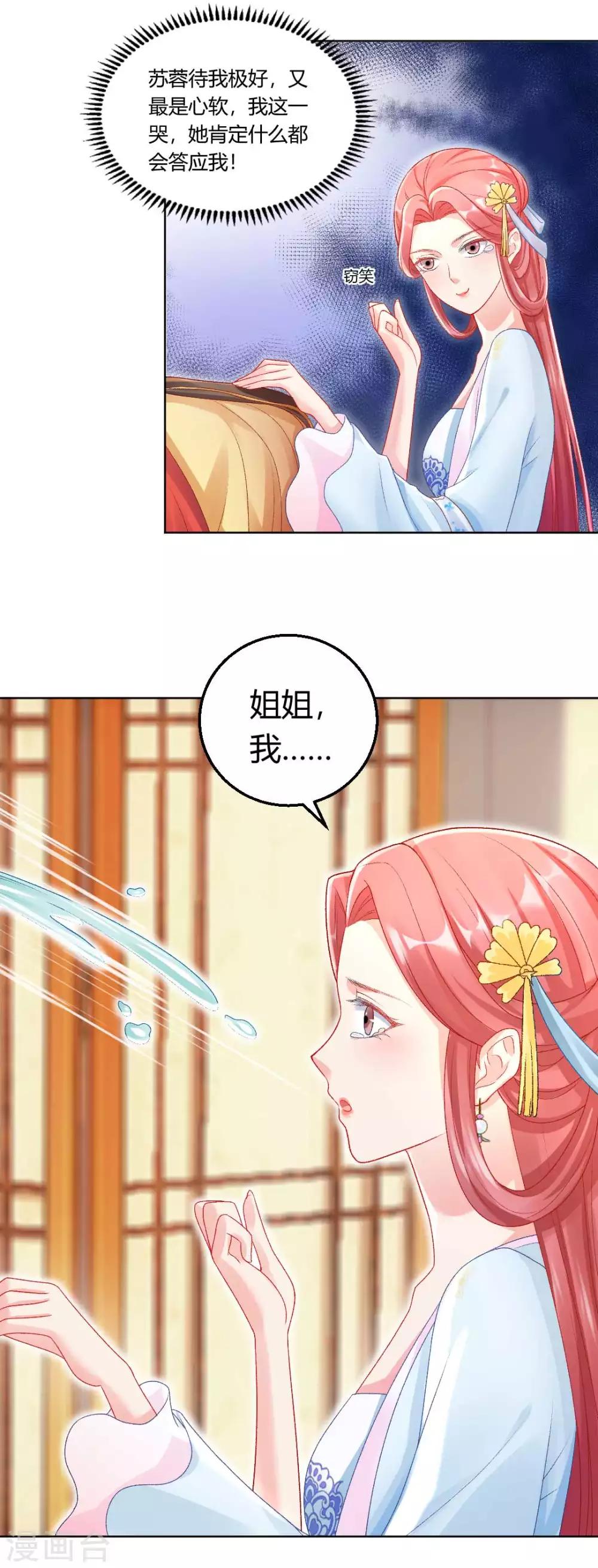 第122话 你也配替本宫分忧？-第128话