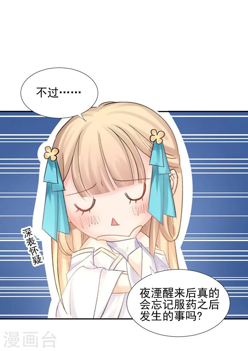 第13话 后悔将你置身险地-第14话