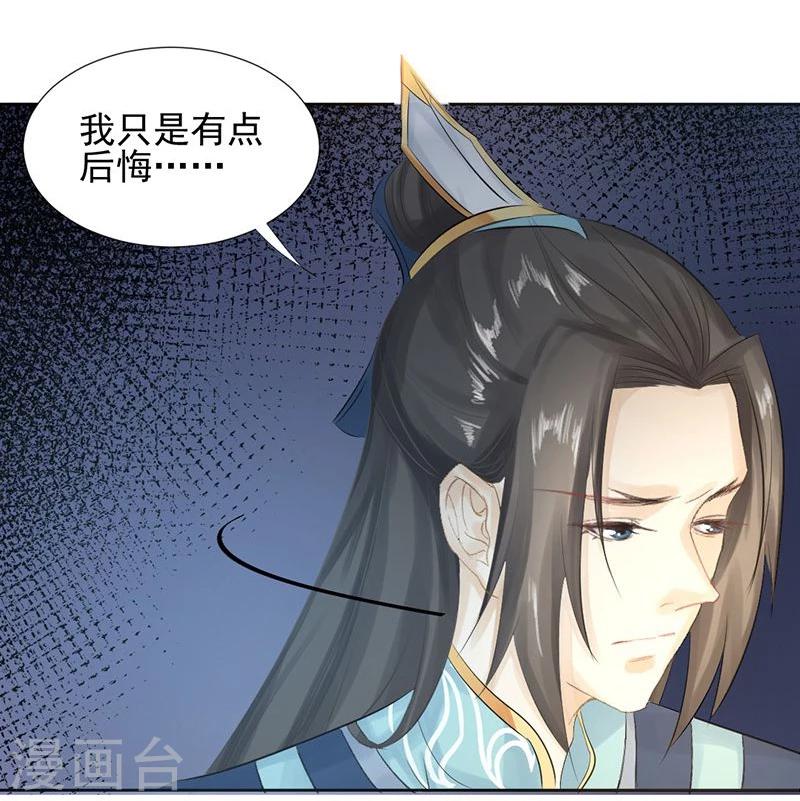 第13话 后悔将你置身险地-第14话