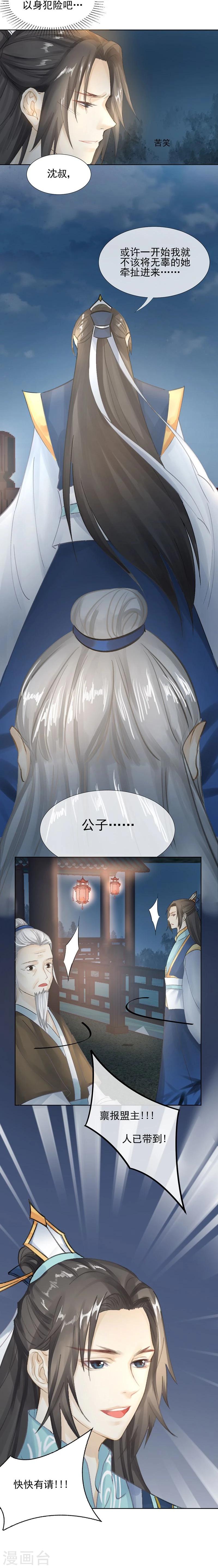 第13话 后悔将你置身险地-第14话