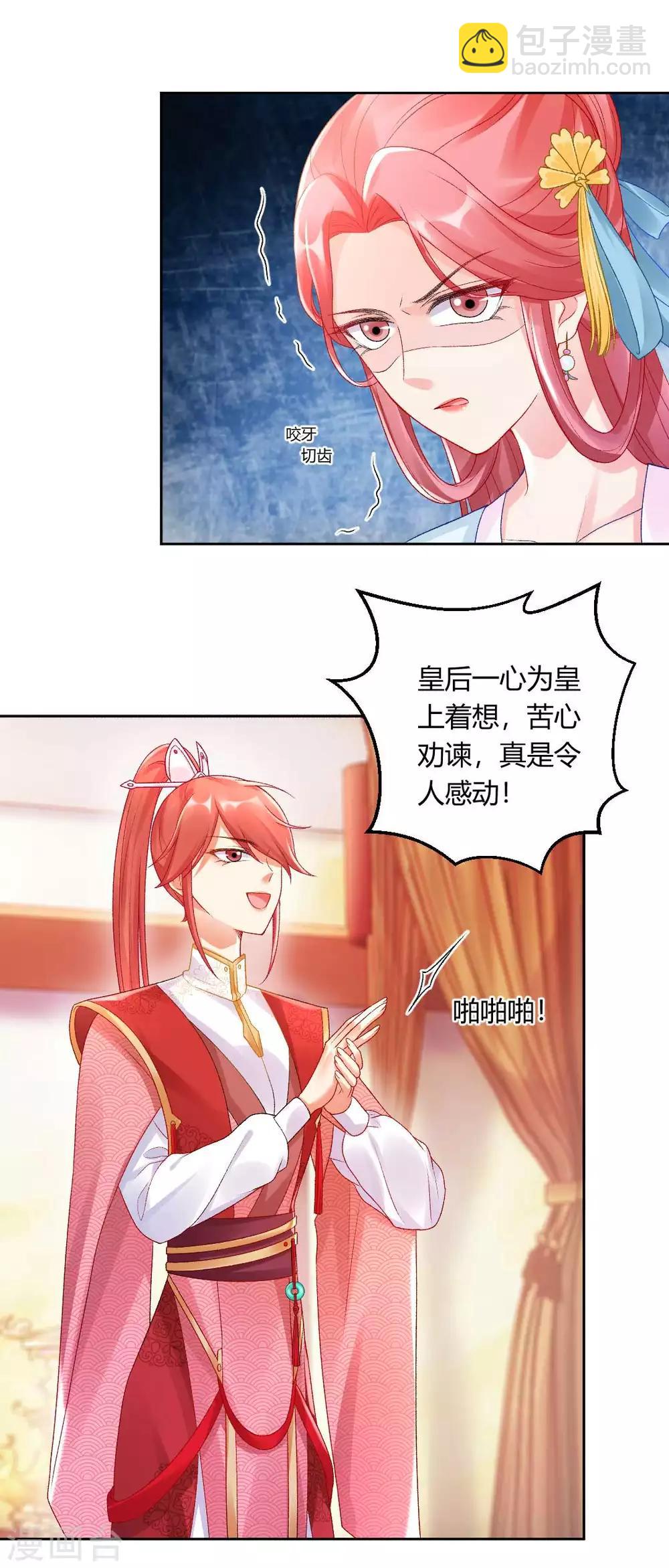 第126话 皇后似乎变了许多-第132话