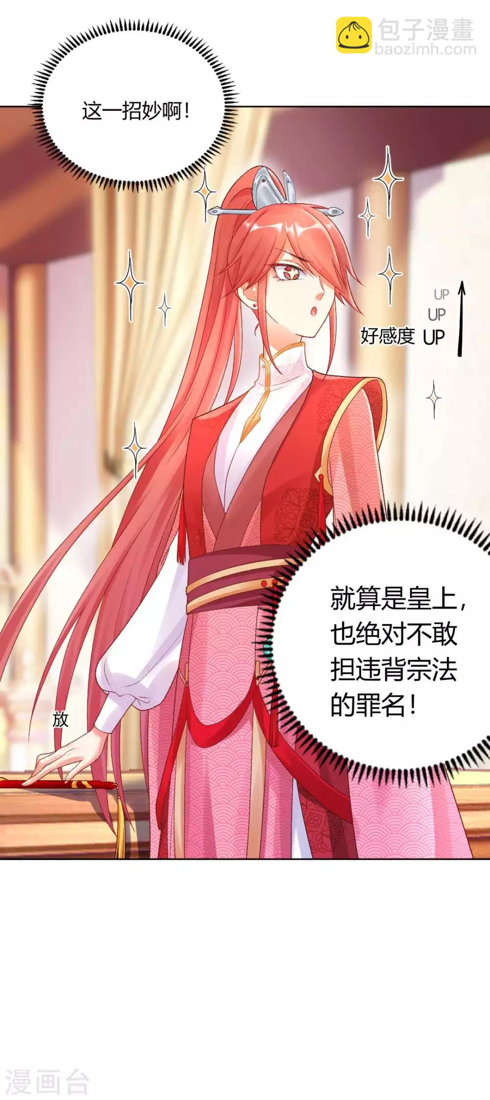 第126话 皇后似乎变了许多-第132话