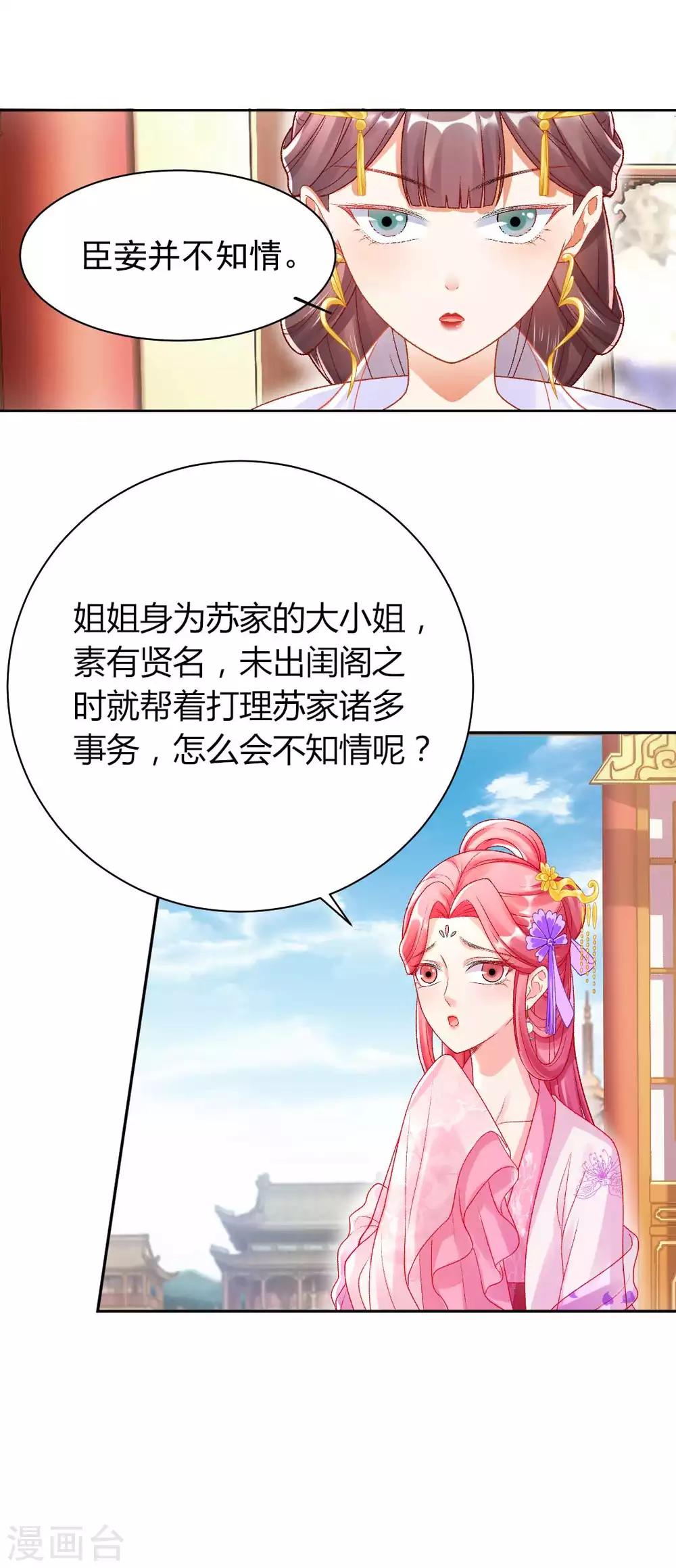 第132话 芊嫔的贺礼-第138话