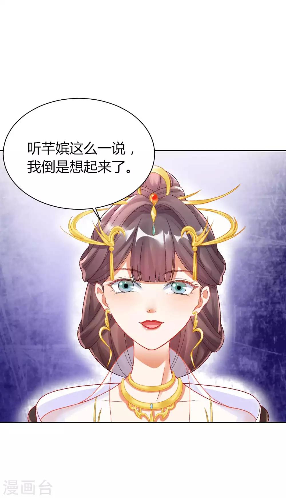 第132话 芊嫔的贺礼-第138话