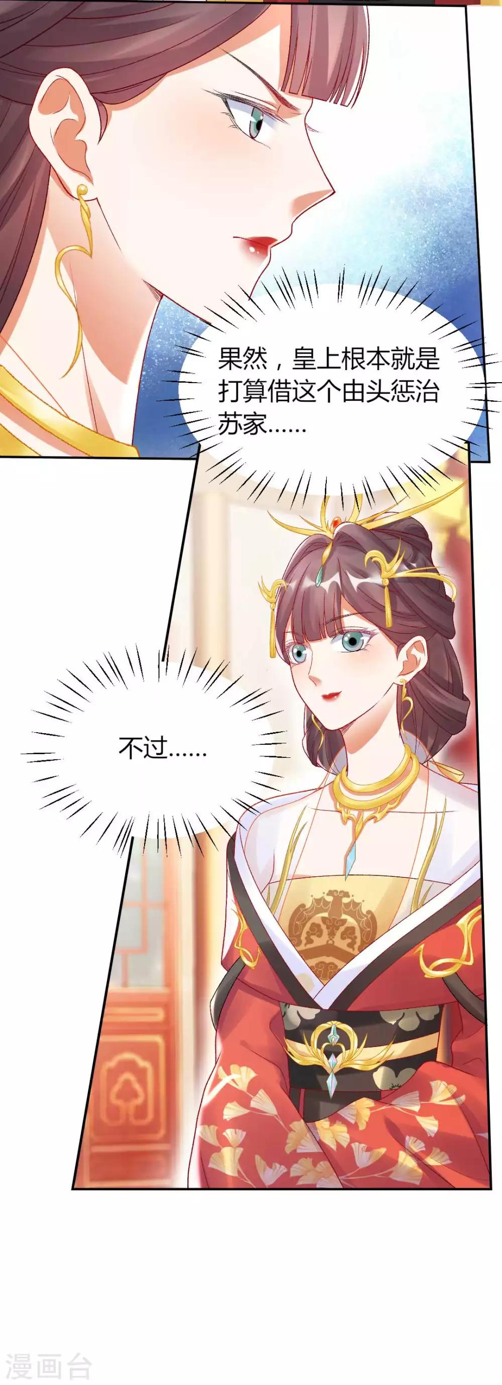 第132话 芊嫔的贺礼-第138话