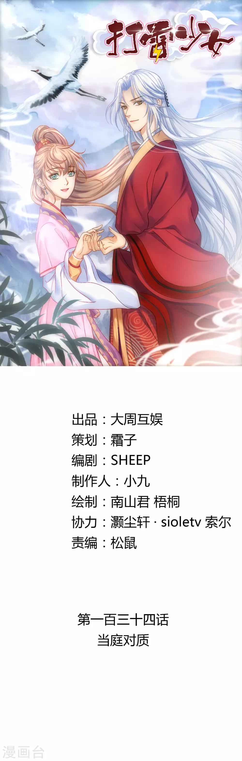 第134话 当庭对质-第140话