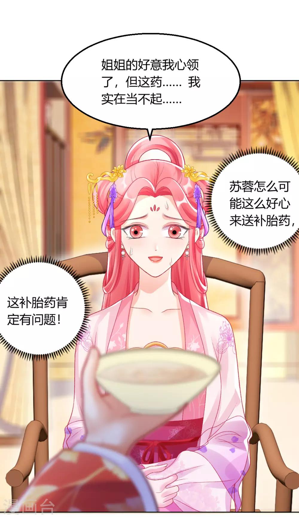 第142话 保胎药-第148话