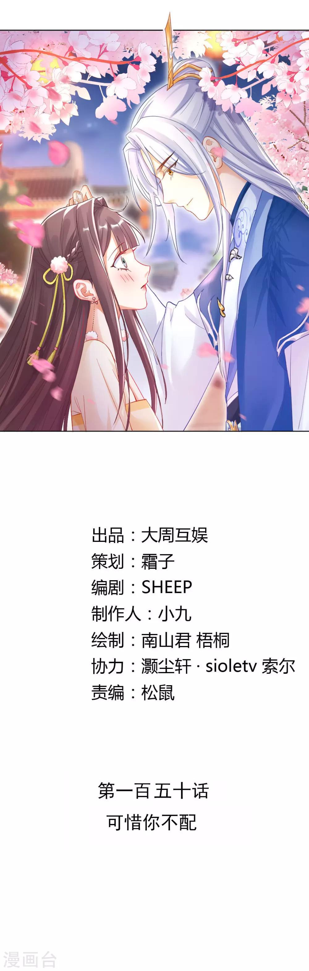 第150话 可惜你不配-第156话