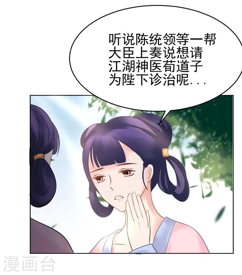 第25话 皇室秘辛-第26话