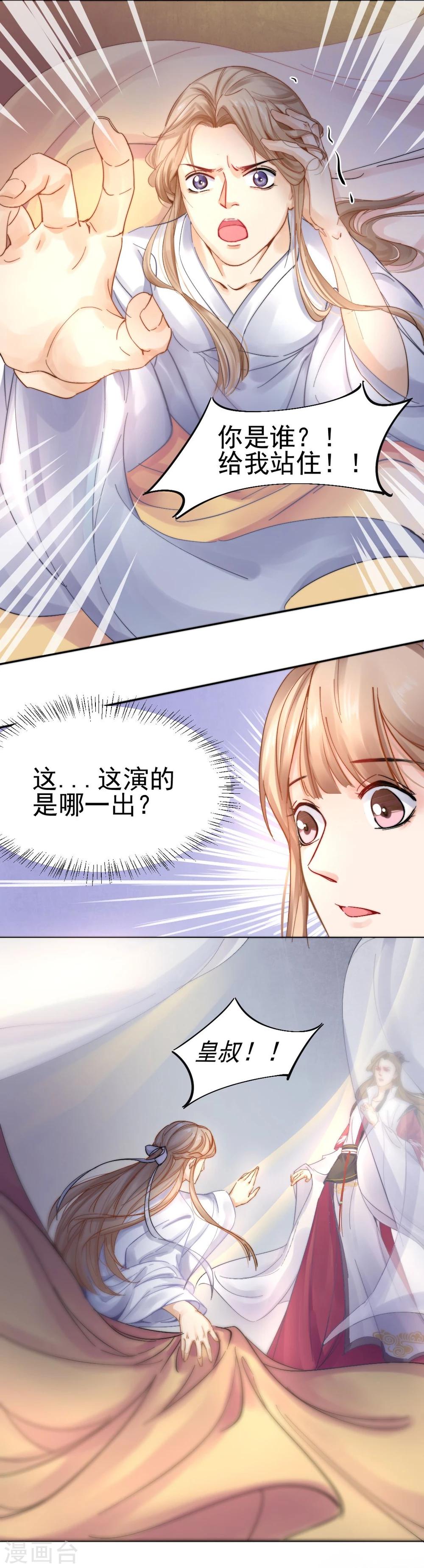 第29话 戏精的诞生！-第30话