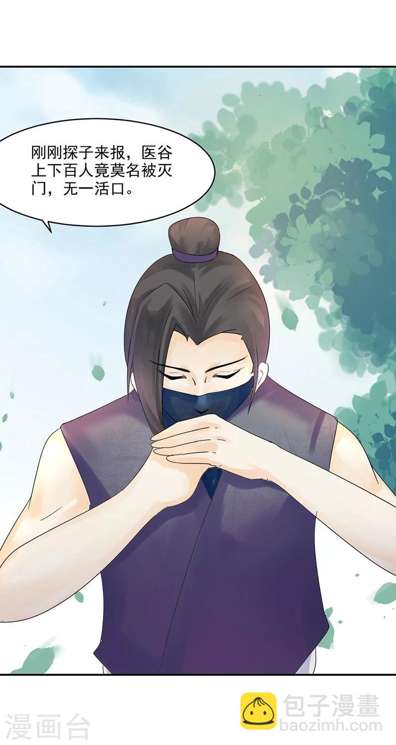 第3话 离奇的中毒事件-第4话