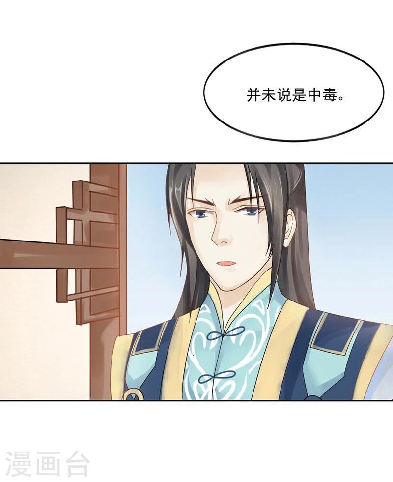 第3话 离奇的中毒事件-第4话