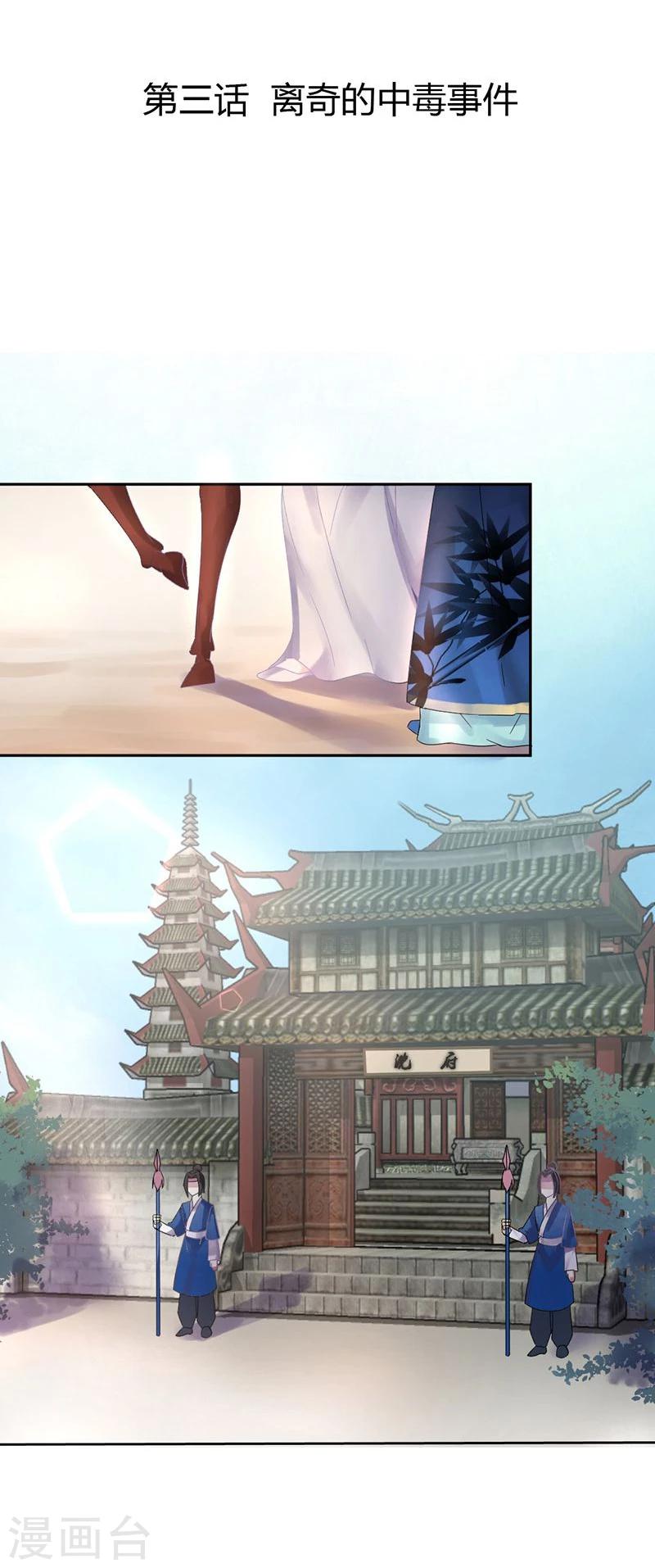 第3话 离奇的中毒事件-第4话