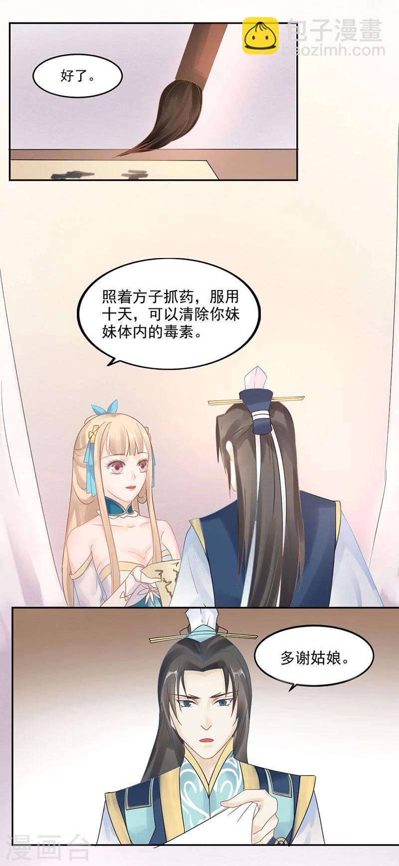 第3话 离奇的中毒事件-第4话