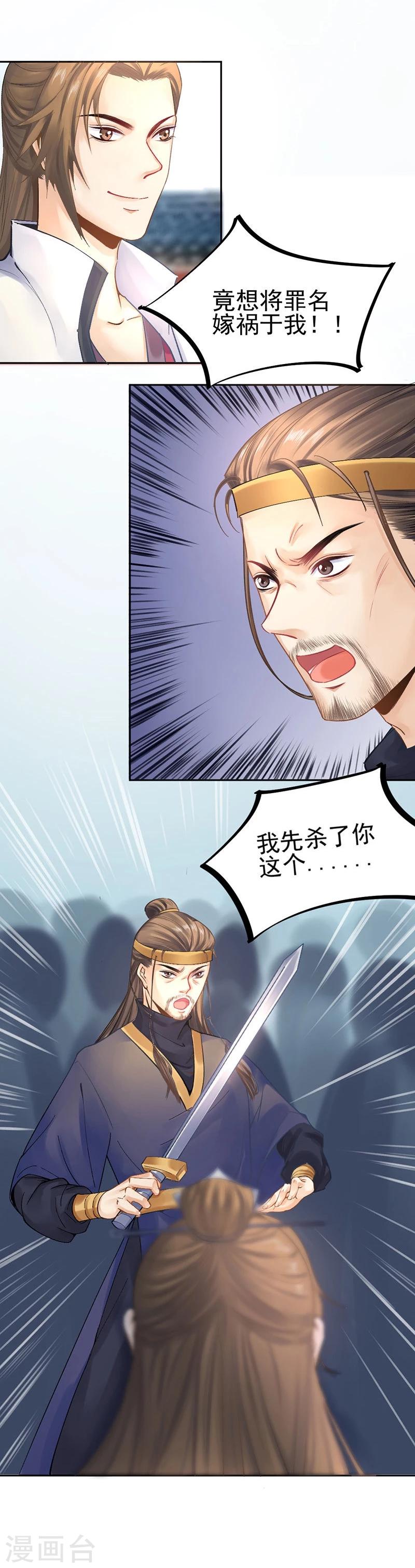 第33话 螳螂捕蝉，黄雀在后-第34话