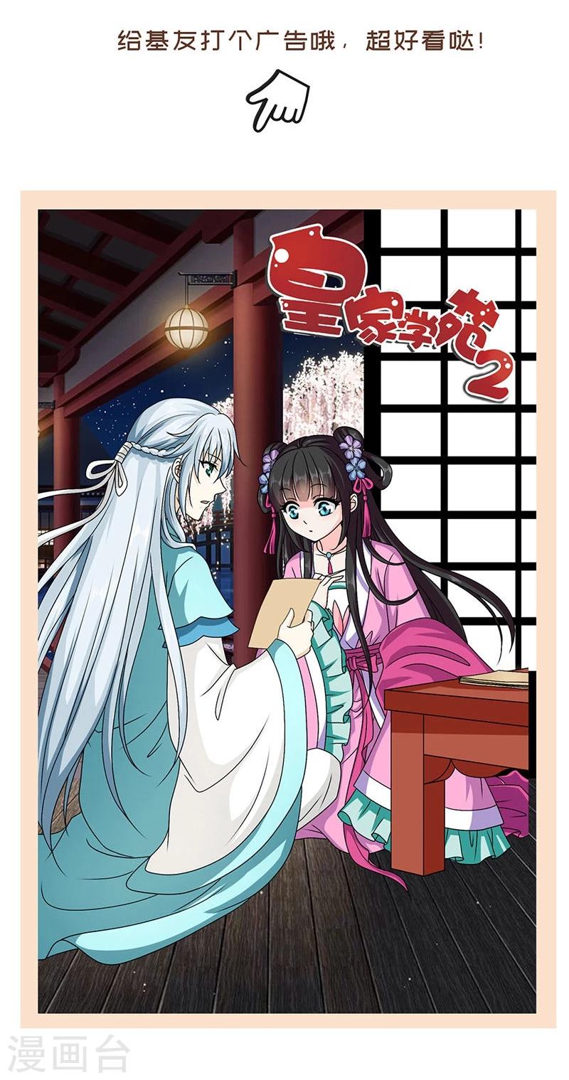 第33话 螳螂捕蝉，黄雀在后-第34话
