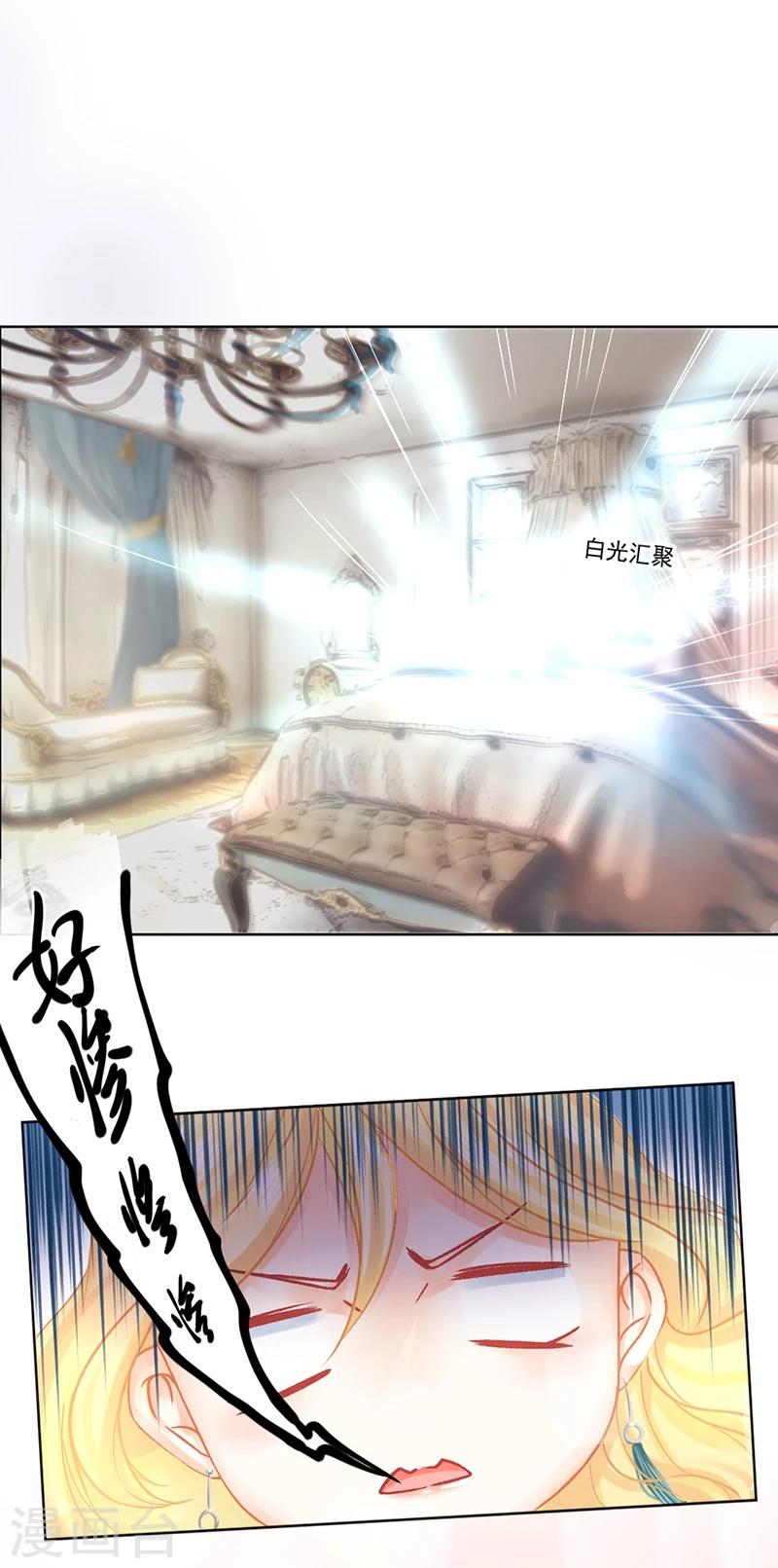 第42话 我成了炮灰女配？！-第44话