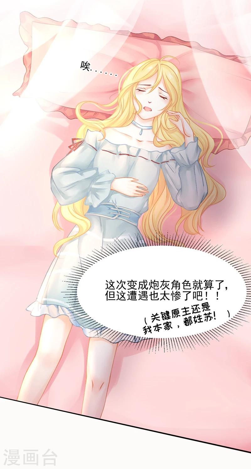 第42话 我成了炮灰女配？！-第44话