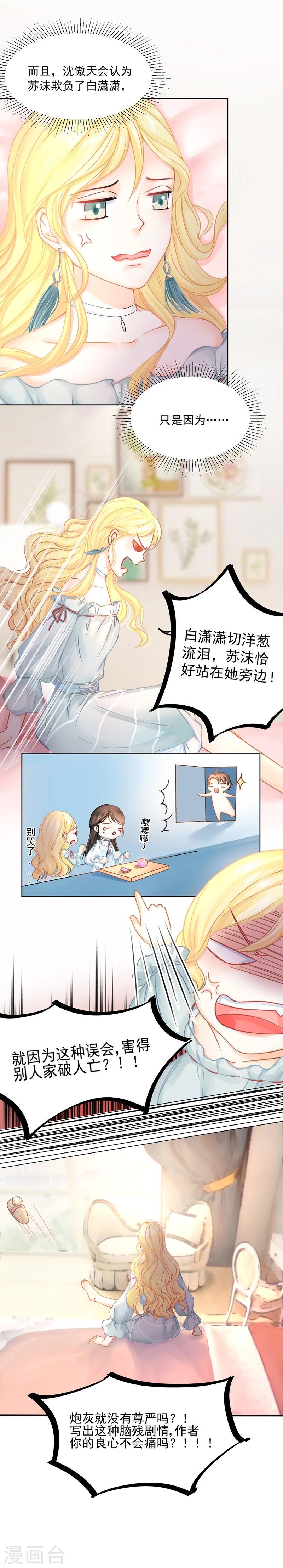 第42话 我成了炮灰女配？！-第44话