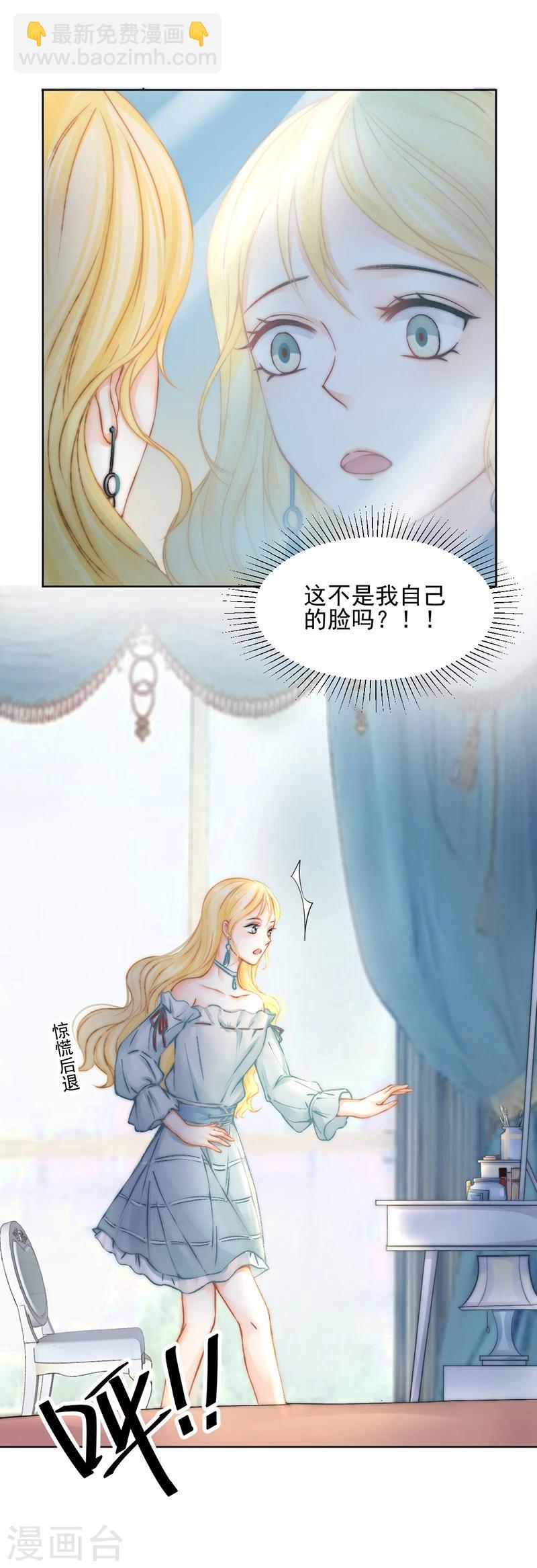 第42话 我成了炮灰女配？！-第44话