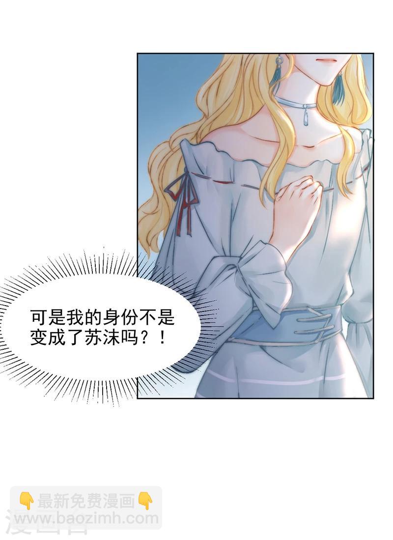 第42话 我成了炮灰女配？！-第44话
