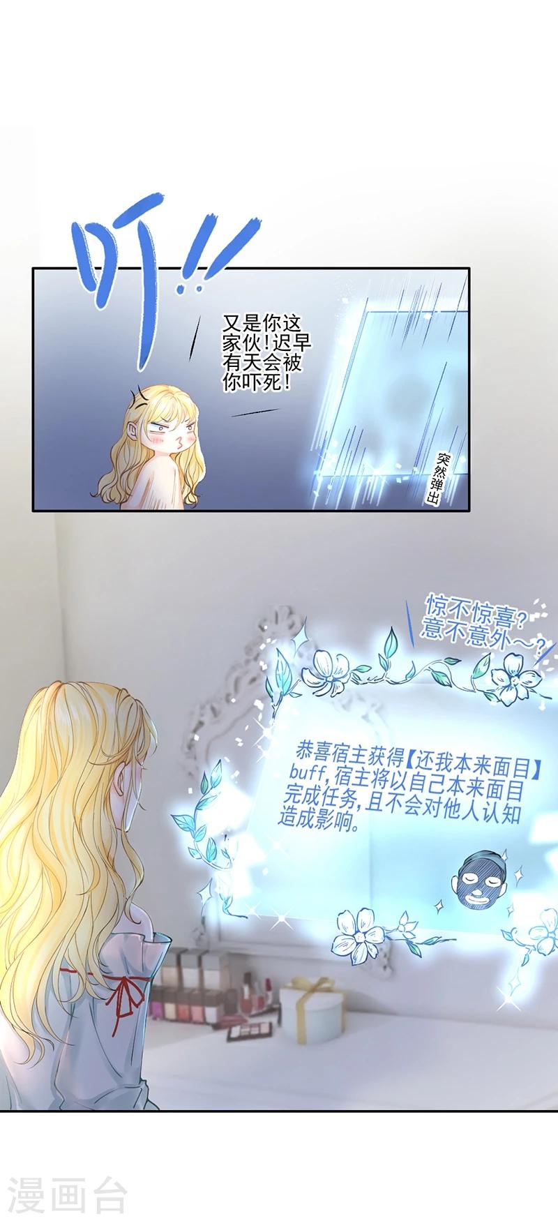 第42话 我成了炮灰女配？！-第44话