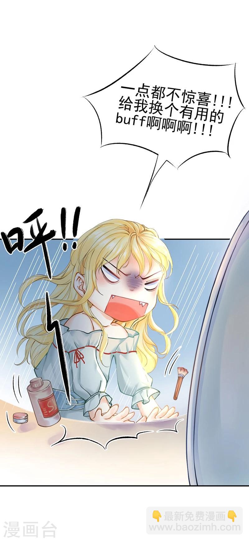 第42话 我成了炮灰女配？！-第44话