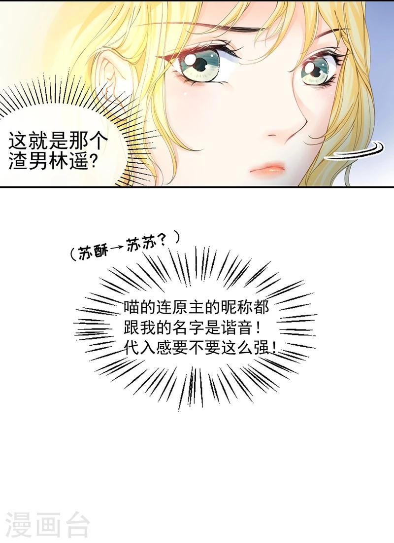第42话 我成了炮灰女配？！-第44话