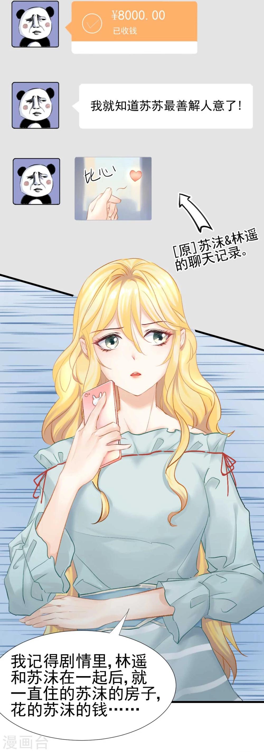 第46话 报复计划启动-第48话