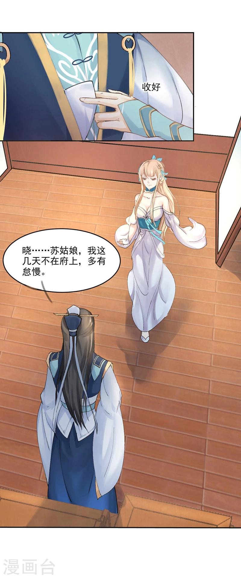 第5话 妈妈咪呀，我才不要被大魔头带走！-第6话