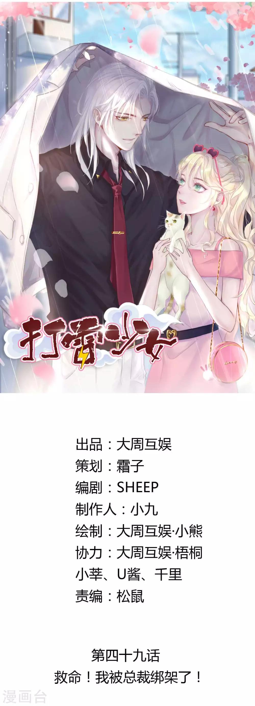 第49话 救命！我被总裁绑架了-第52话