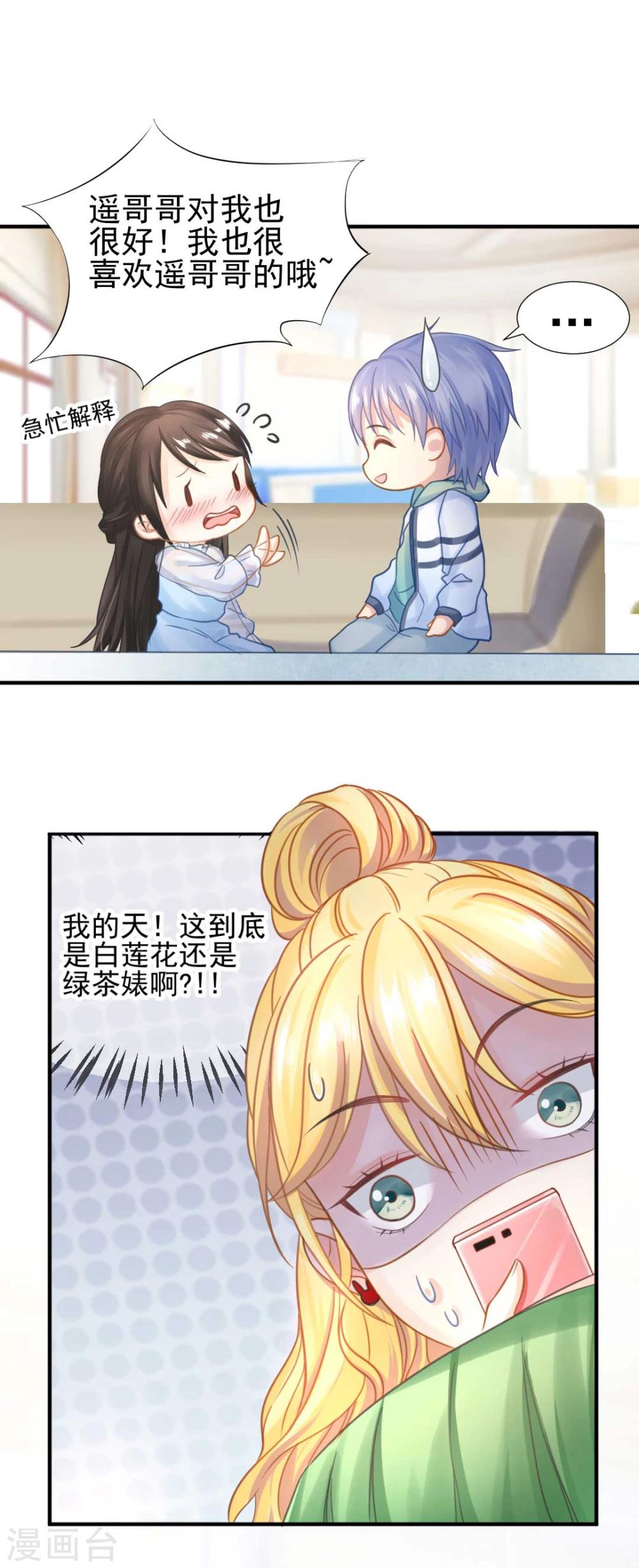 第49话 救命！我被总裁绑架了-第52话