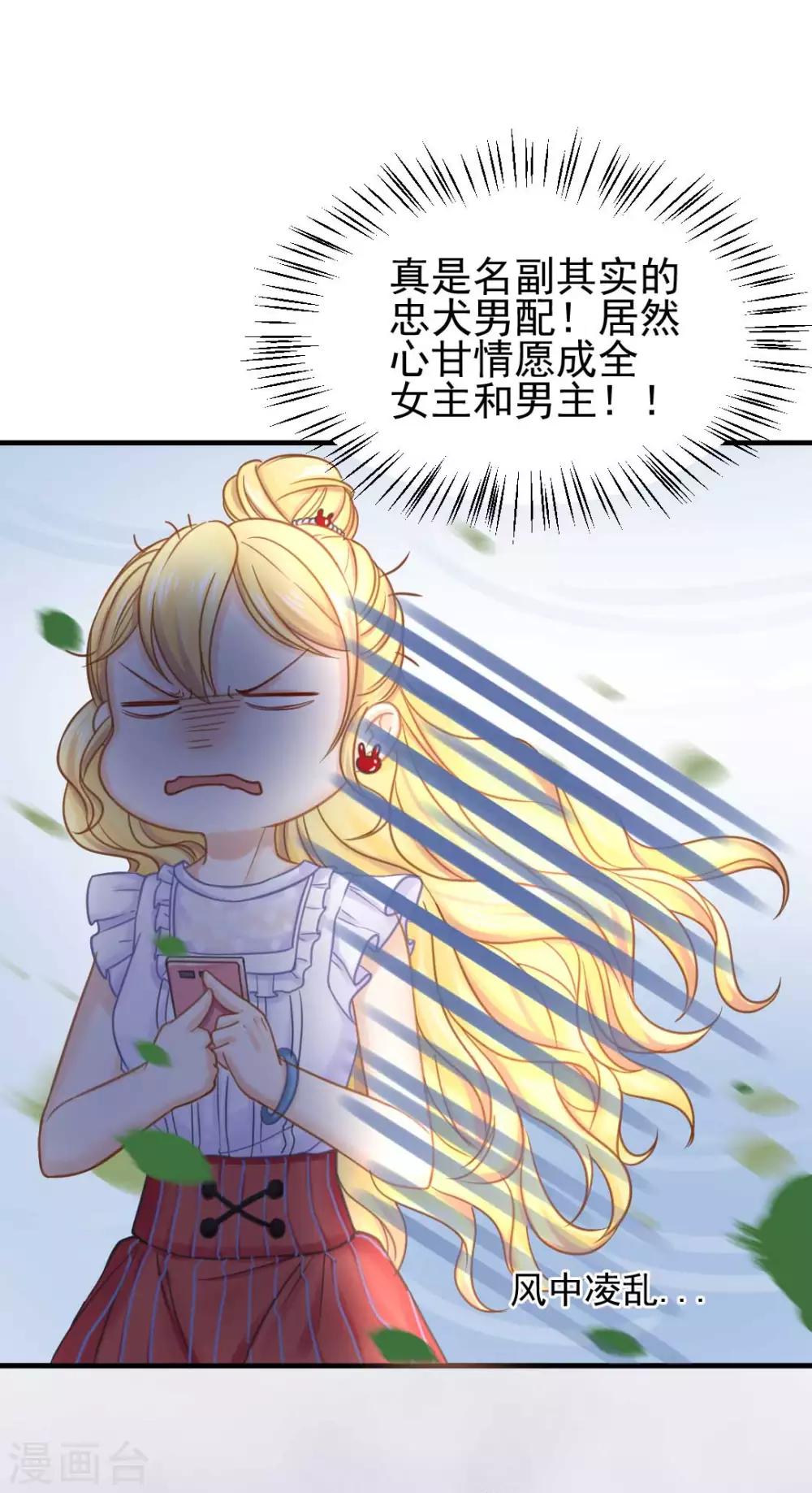 第49话 救命！我被总裁绑架了-第52话