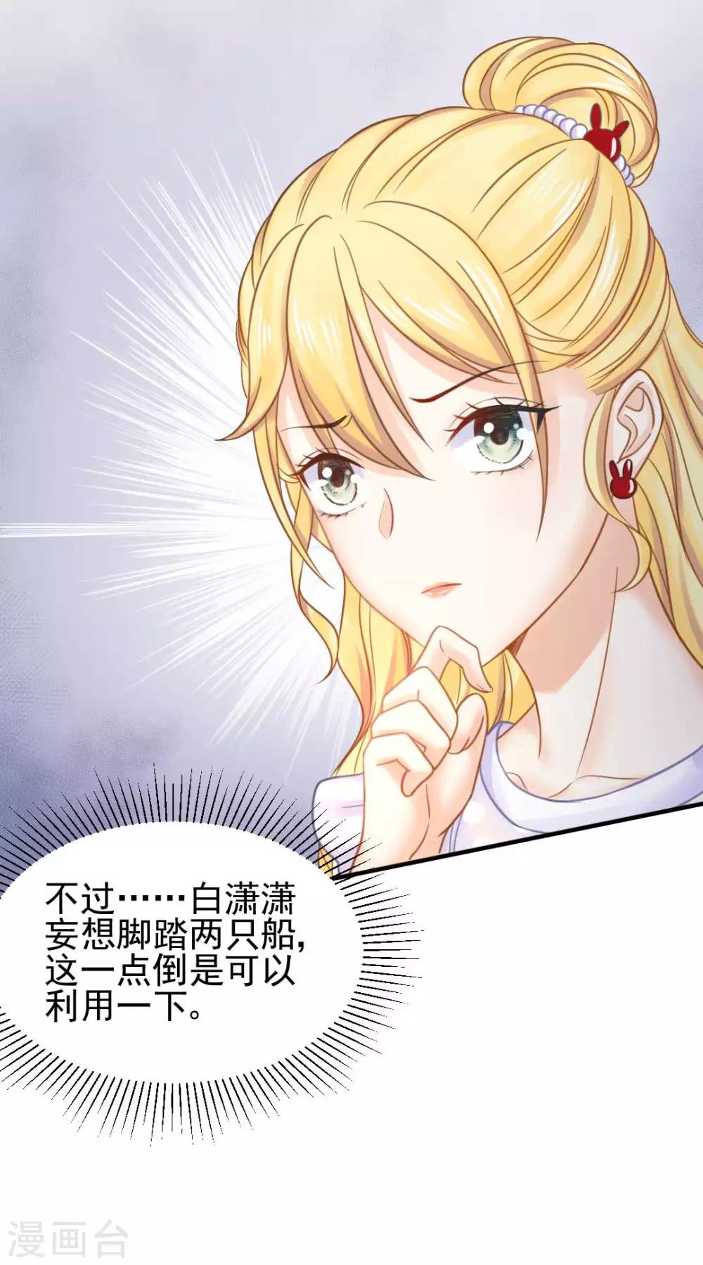 第49话 救命！我被总裁绑架了-第52话