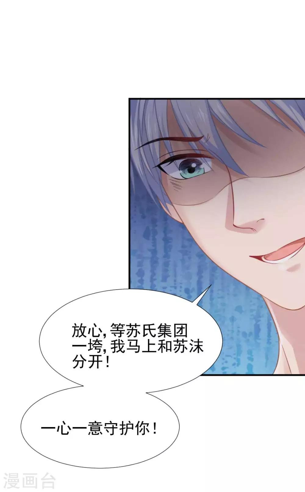 第49话 救命！我被总裁绑架了-第52话