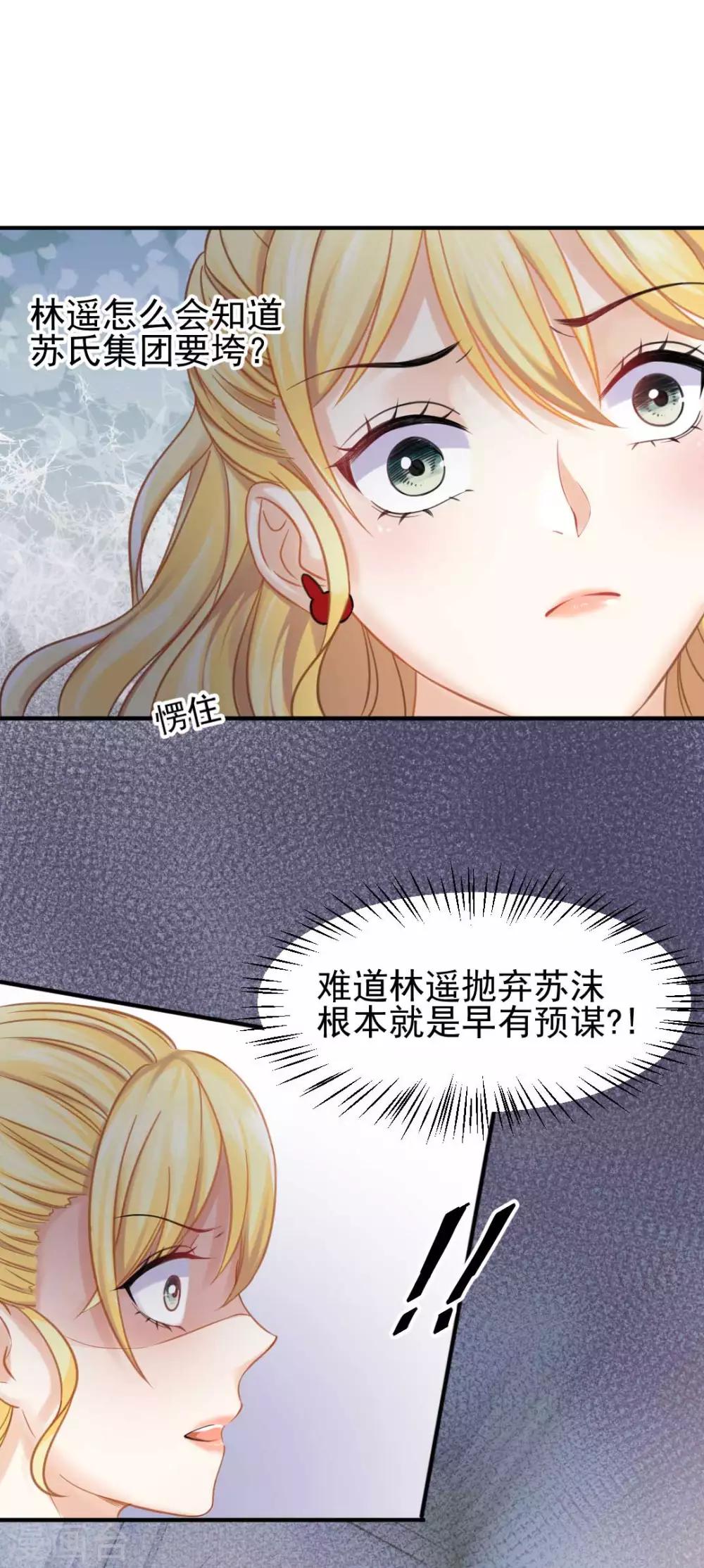 第49话 救命！我被总裁绑架了-第52话