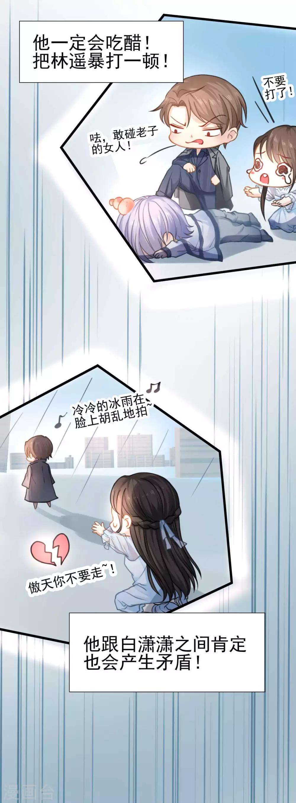 第49话 救命！我被总裁绑架了-第52话
