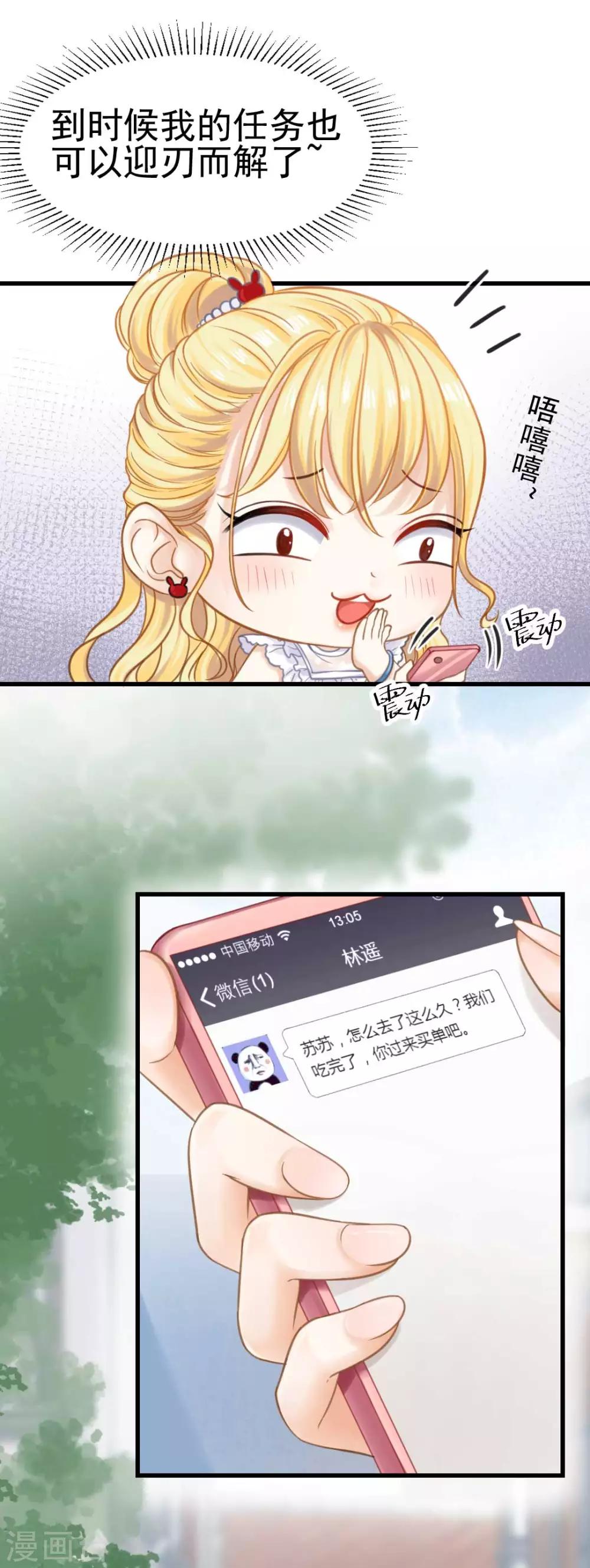 第49话 救命！我被总裁绑架了-第52话