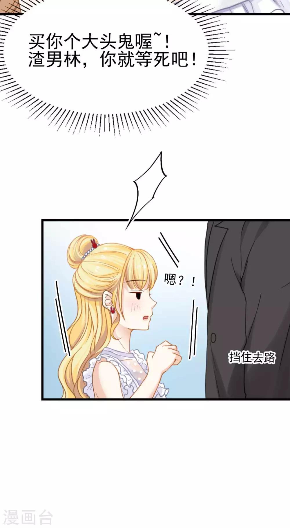 第49话 救命！我被总裁绑架了-第52话