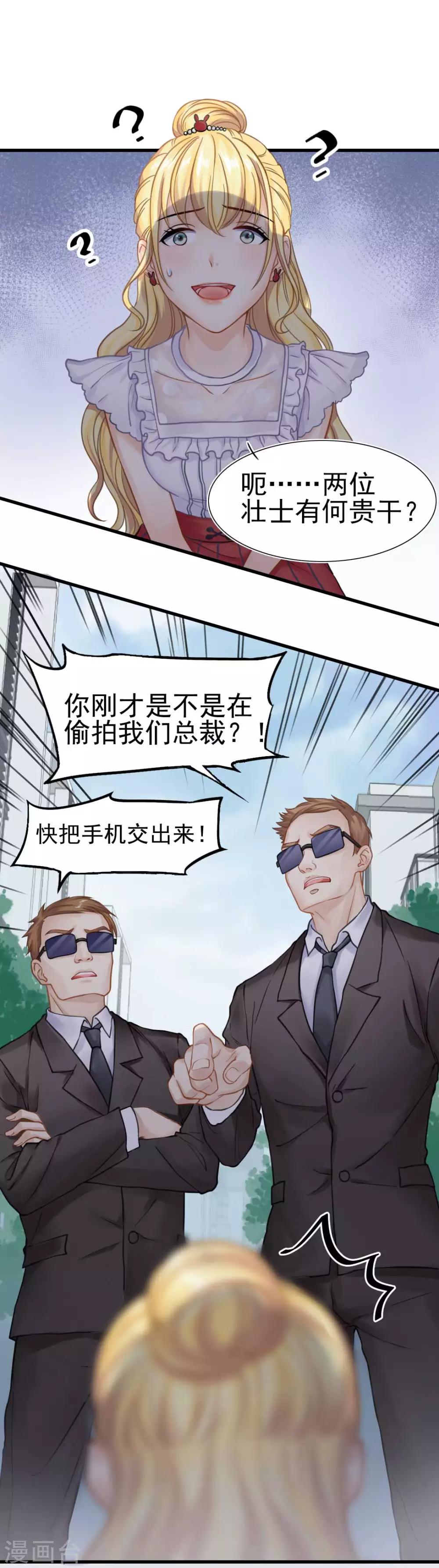 第49话 救命！我被总裁绑架了-第52话