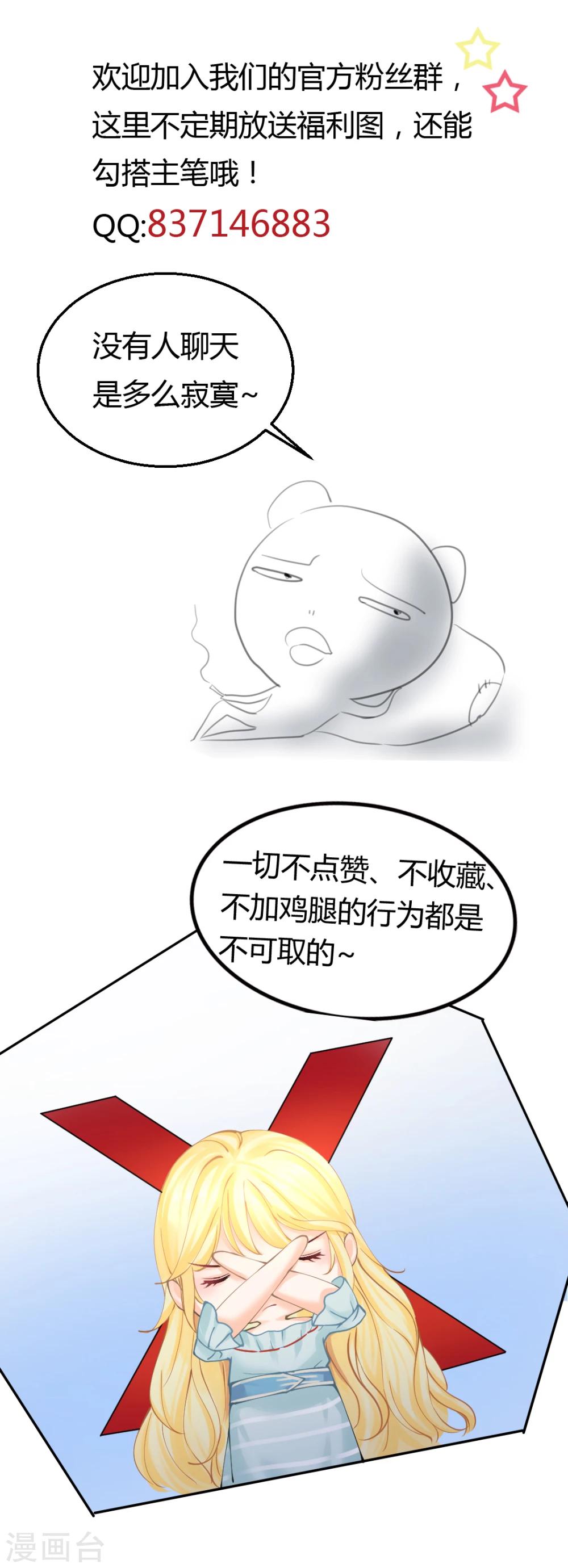 第49话 救命！我被总裁绑架了-第52话