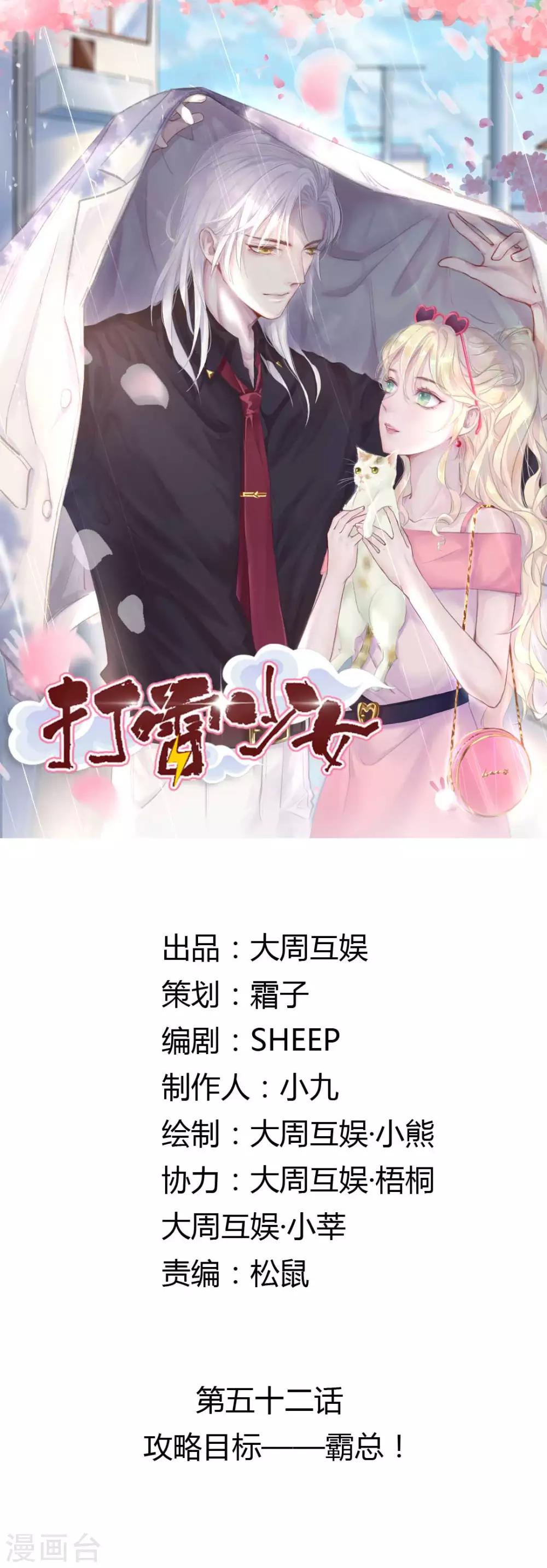 第52话 攻略目标&mdash;&mdash;霸总！-第56话